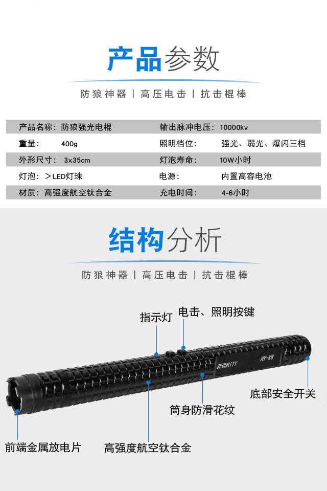 黑鷹X8超級合金鋰電電擊防身器